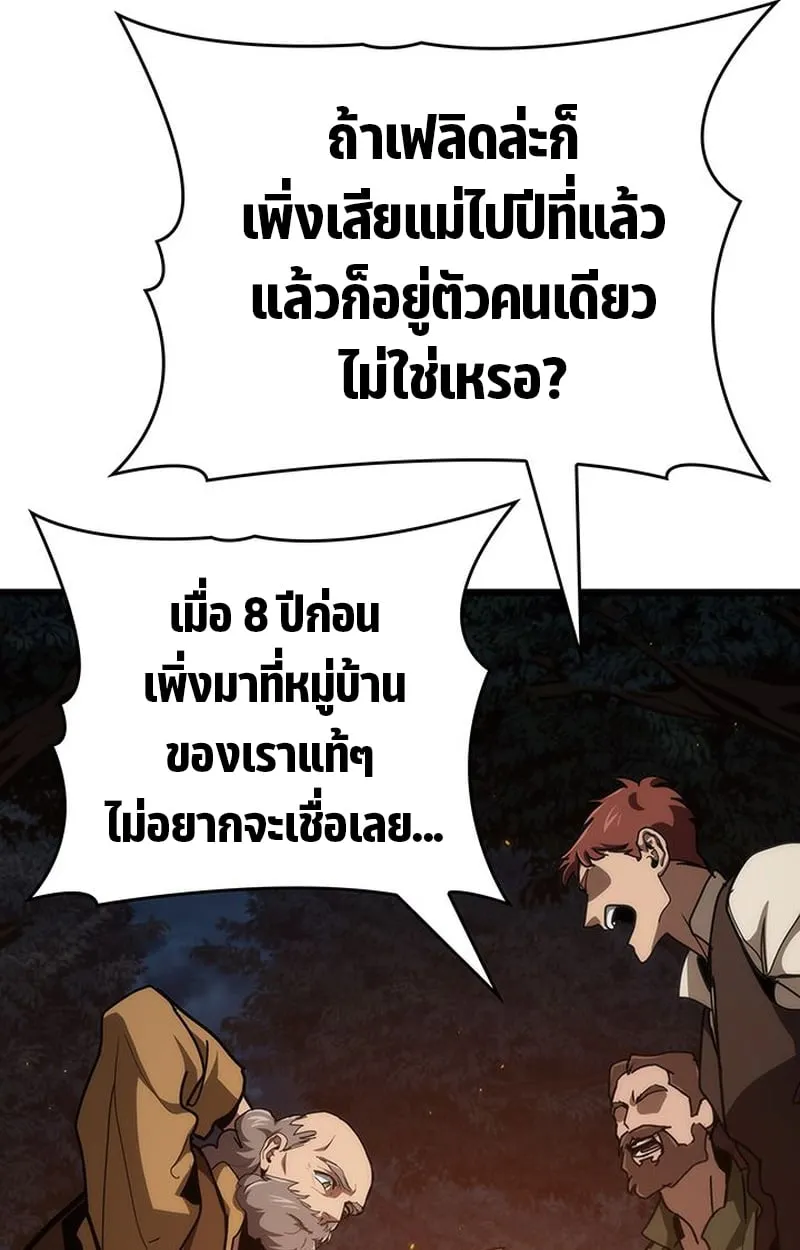 Crimson Reset ตอนที่ 3 หน้า 147