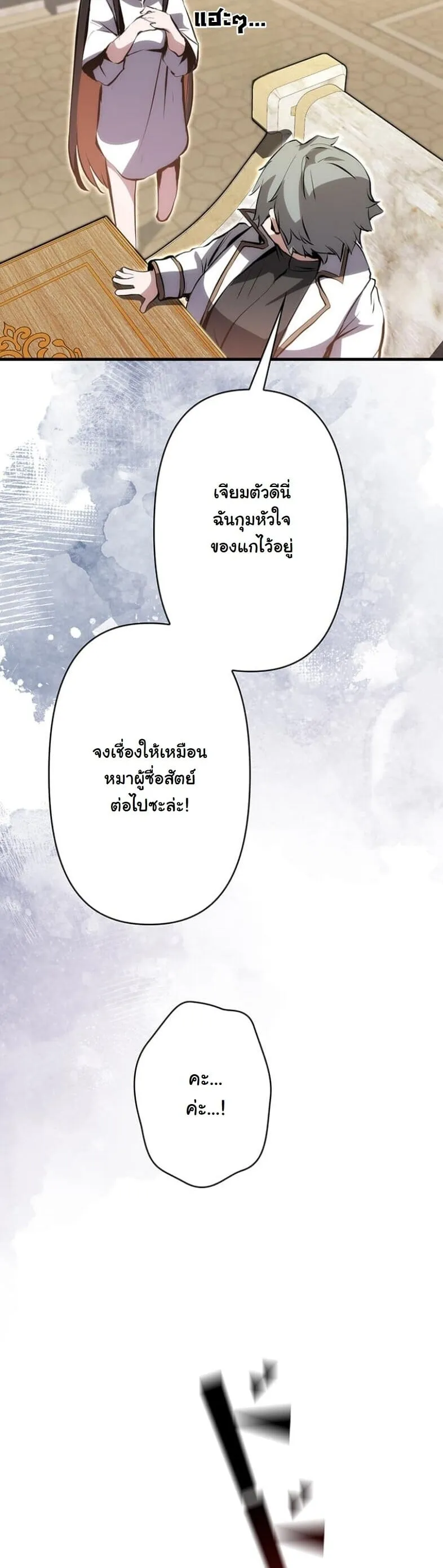 I Became a Cheat-Level Skill Thief ตอนที่ 20 หน้า 67