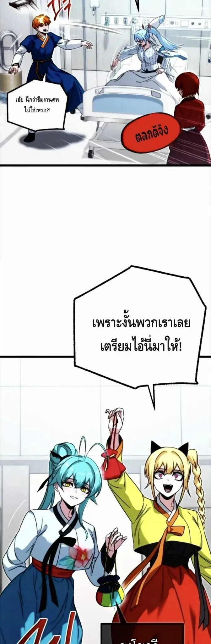 I Took Over The Academy With a Single Sashimi Knife ตอนที่ 69 หน้า 54