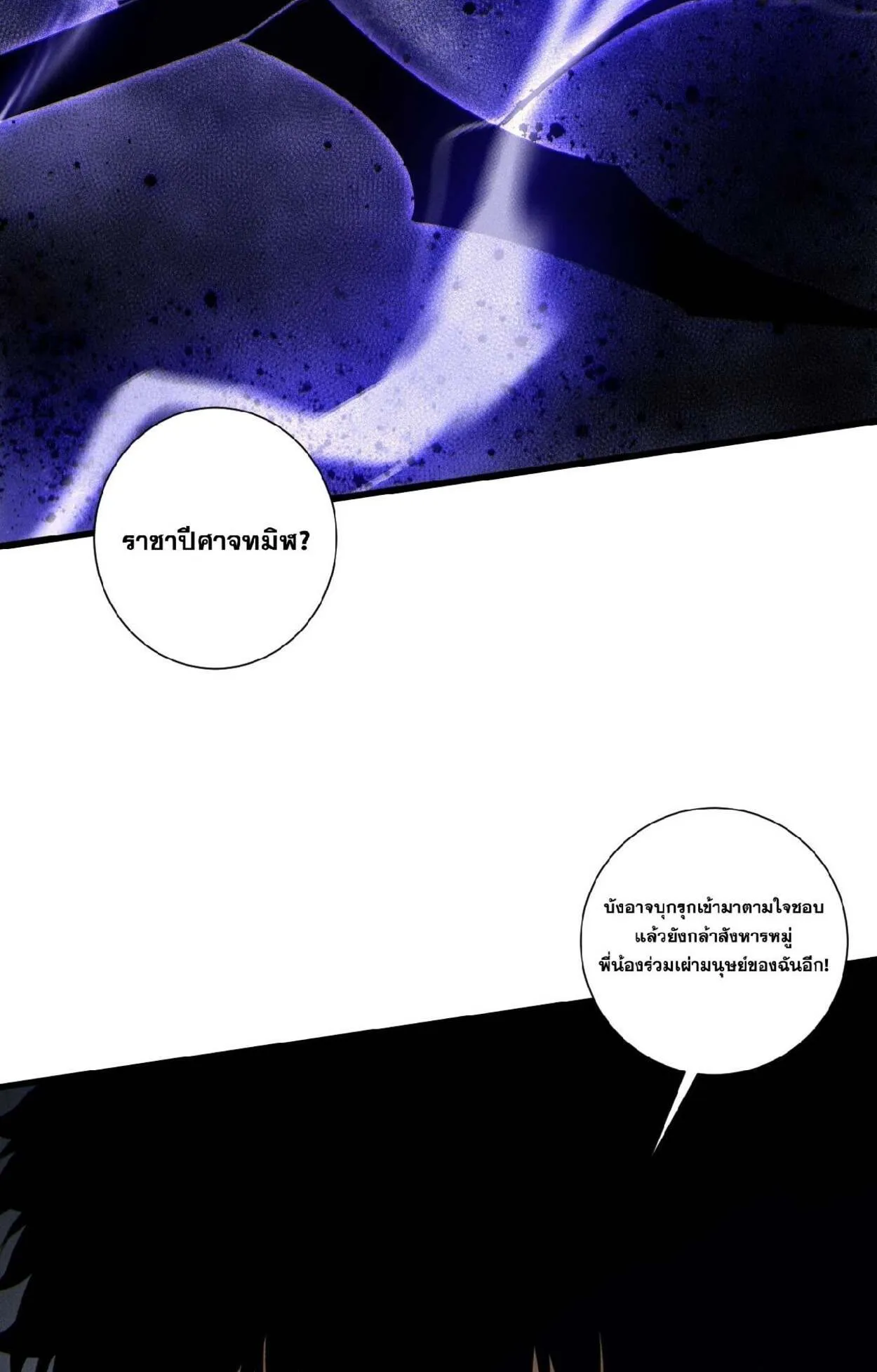 Disastrous Necromancer ตอนที่ 244 หน้า 58