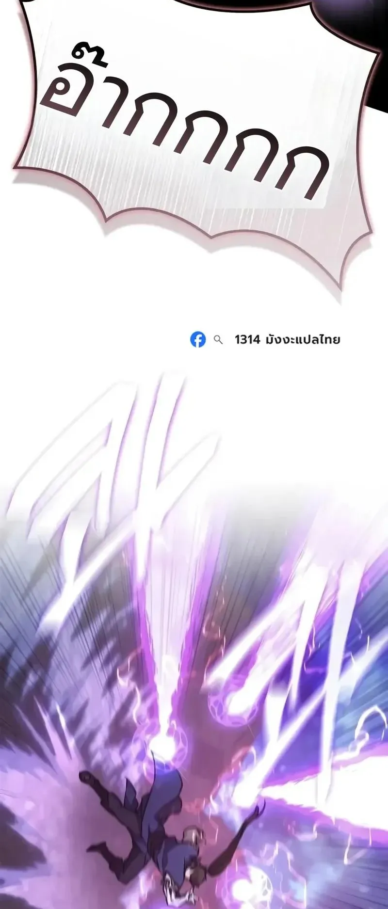 The Demonic Cult Instructor Returns ตอนที่ 66 หน้า 74