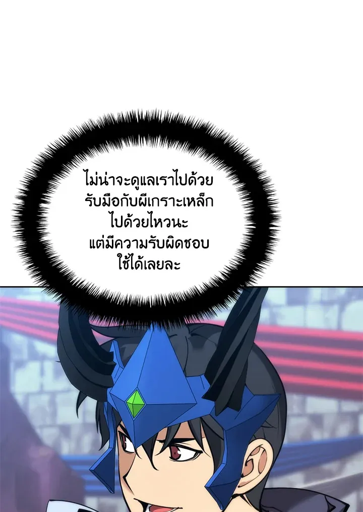 Overgeared ตอนที่ 263 หน้า 7