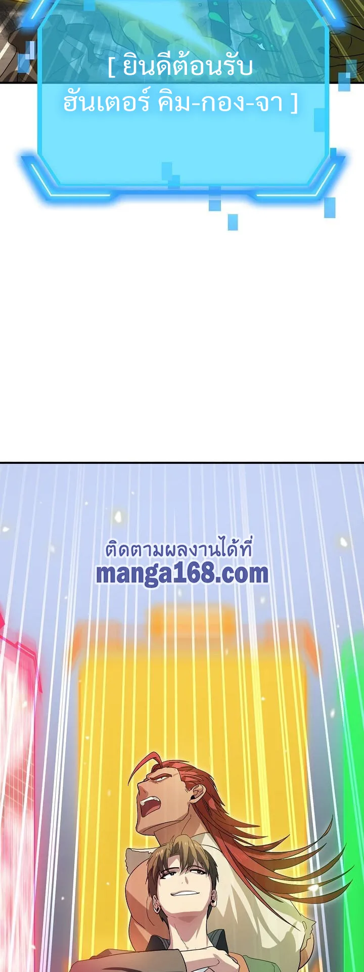 SSS-Class Suicide Hunter ตอนที่ 20 หน้า 17