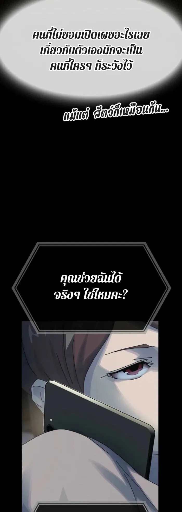 The Genius Who Sees Through the World ตอนที่ 38 หน้า 87