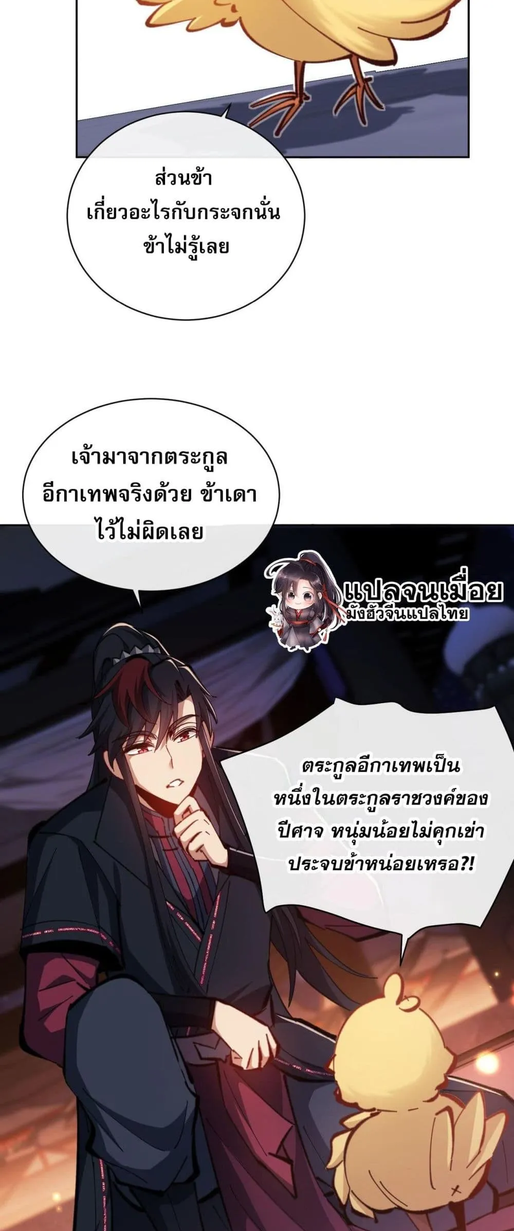Devious Son of Heaven ตอนที่ 21 หน้า 55