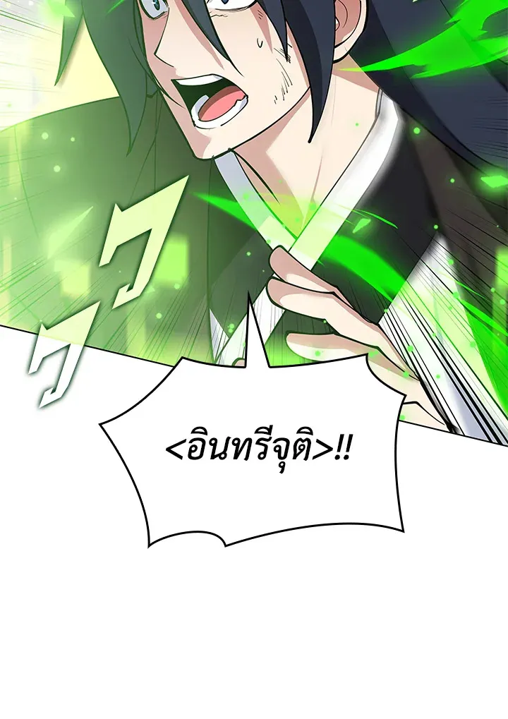 Overgeared ตอนที่ 228 หน้า 70