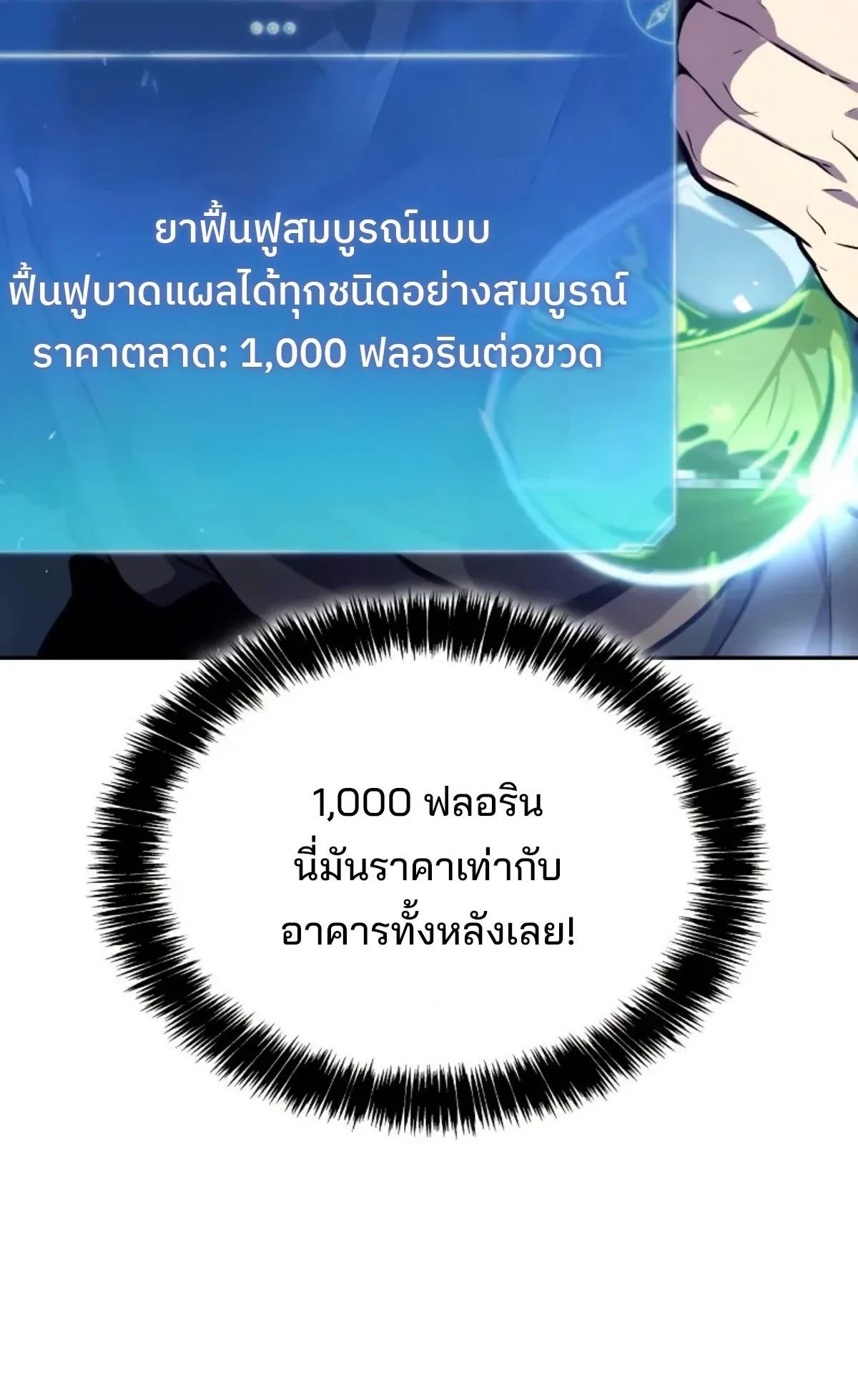 The Cold-Blooded Warrior ตอนที่ 8 หน้า 8