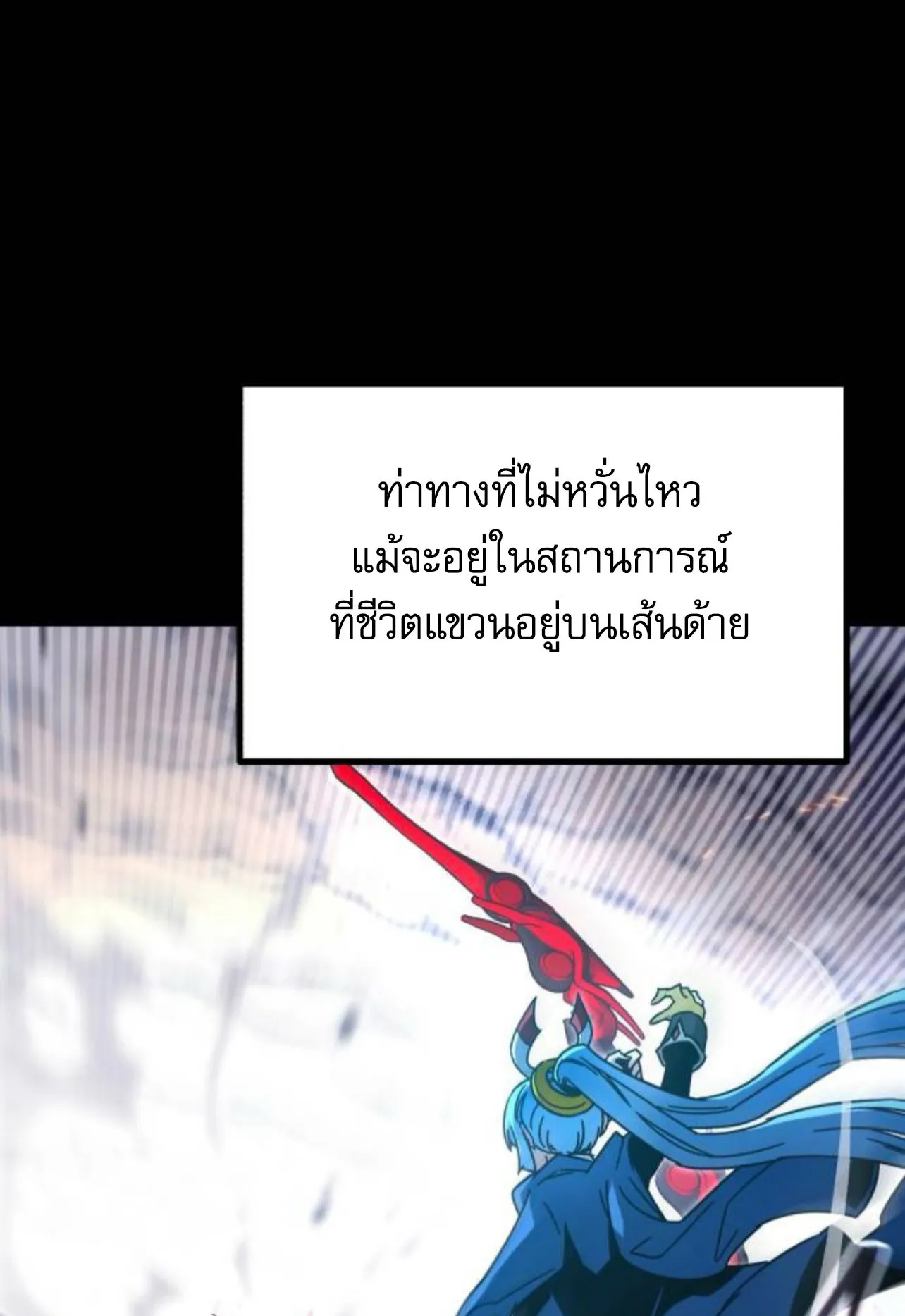 I Took Over The Academy With a Single Sashimi Knife ตอนที่ 33 หน้า 97