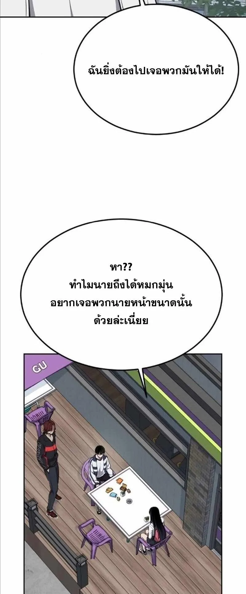 Resurrection Boy ตอนที่ 8 หน้า 69