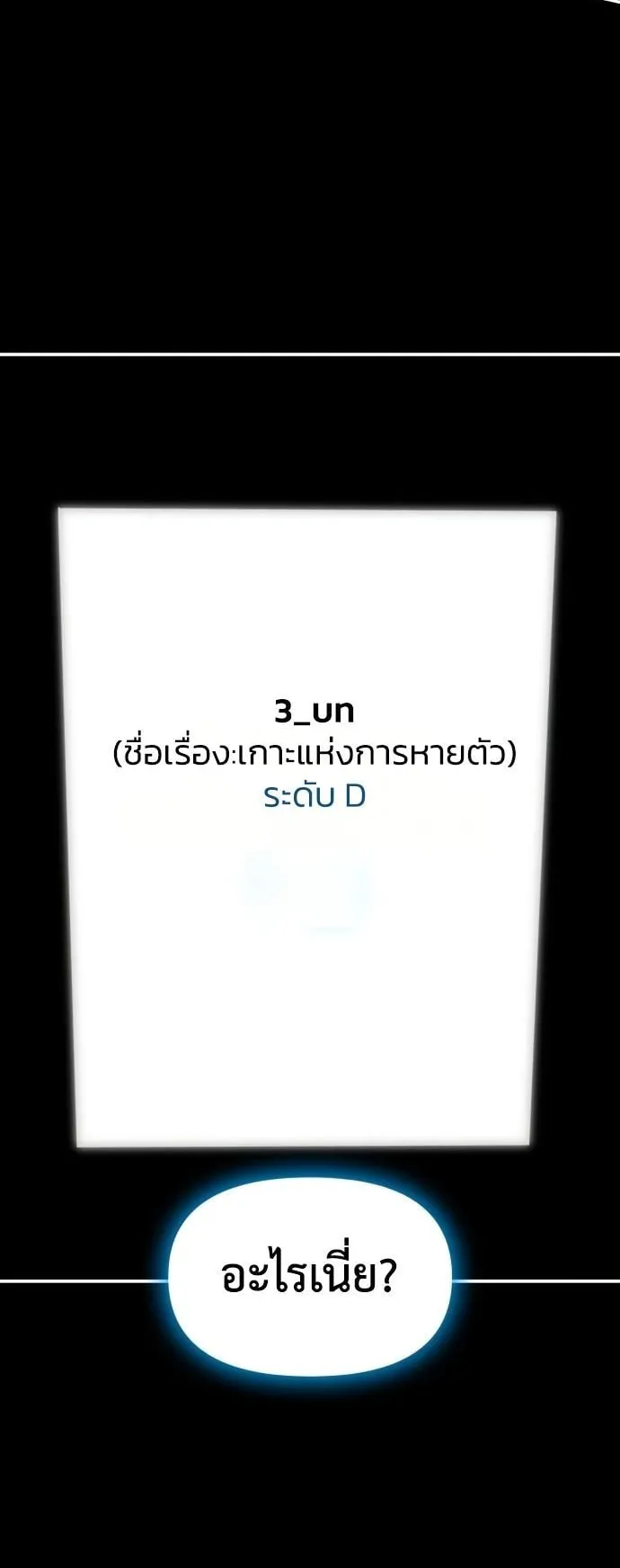 I Was Immediately Mistaken for a Monster Genius Actor ตอนที่ 43 หน้า 55