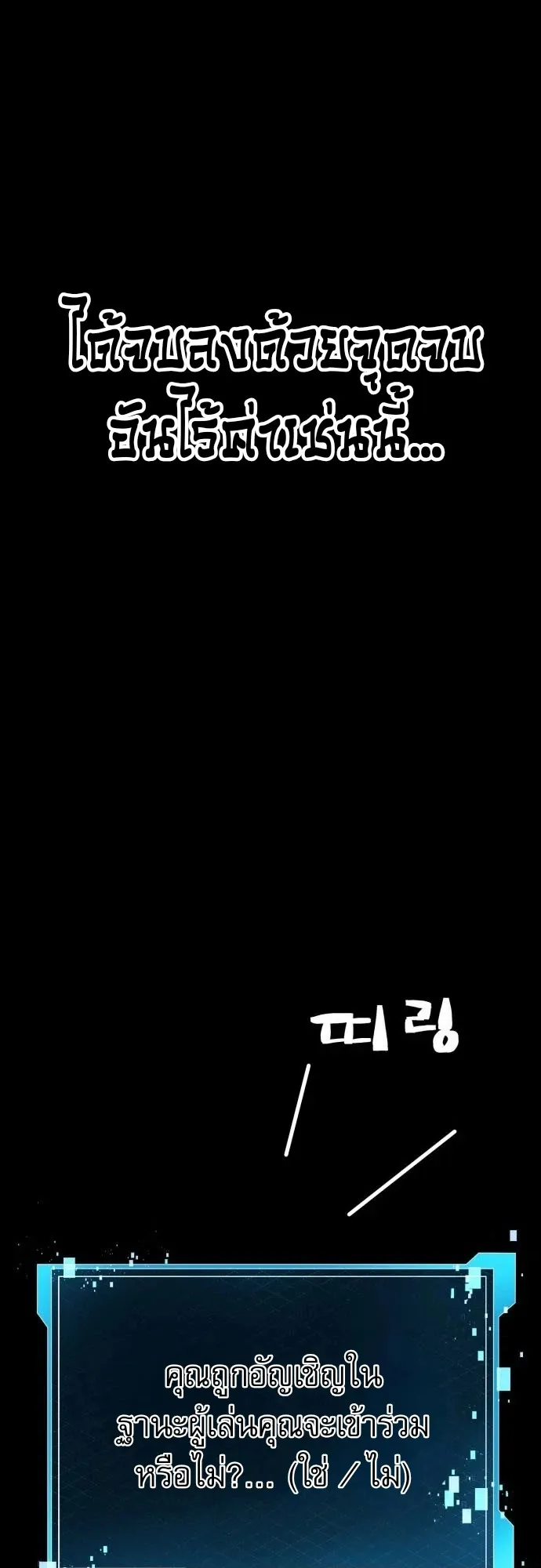 To Hell With the Status Window ตอนที่ 1 หน้า 76