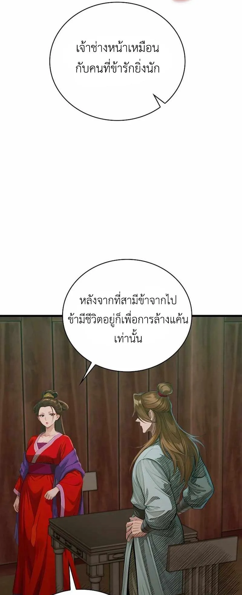 The Divine Sword of the Demonic Path ตอนที่ 38 หน้า 58