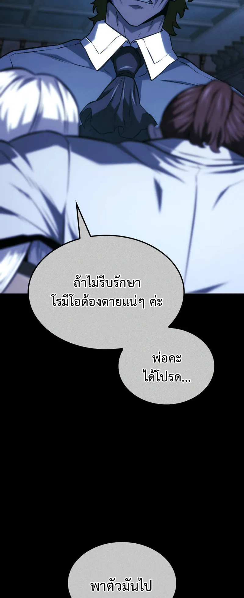 Revenge of the Iron-Blooded Sword Hound ตอนที่ 135 หน้า 20