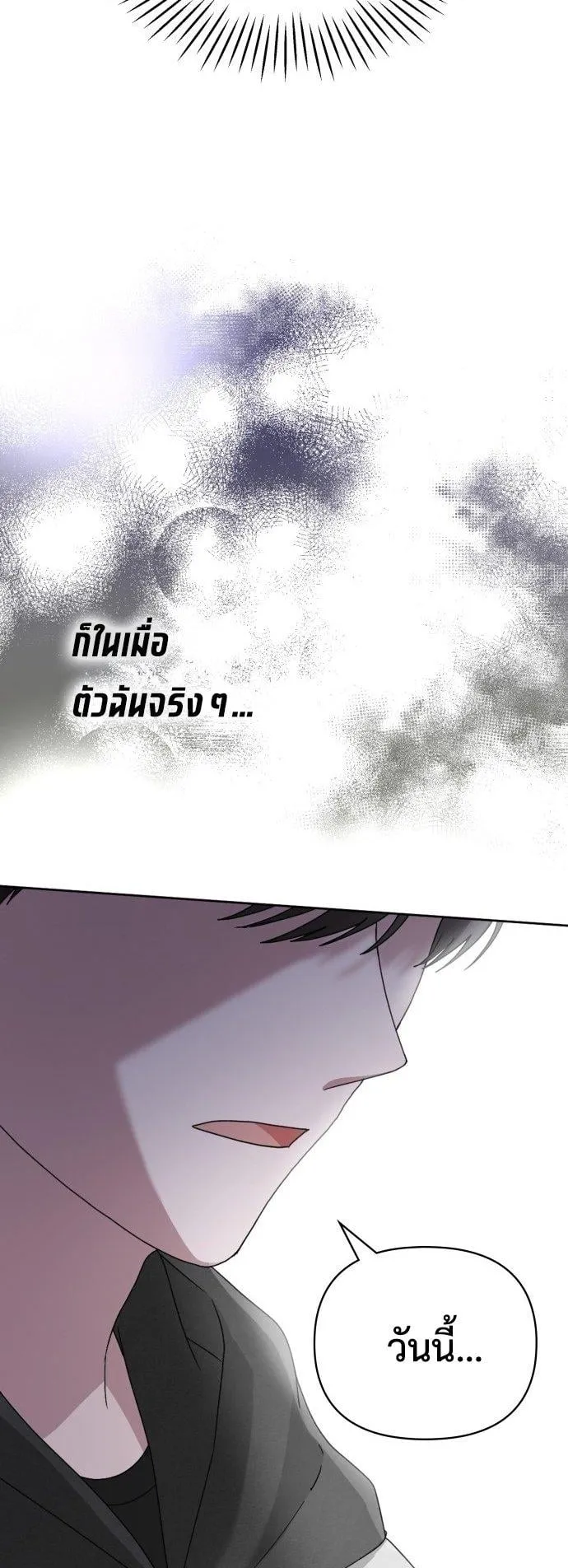 I Was Immediately Mistaken for a Monster Genius Actor ตอนที่ 3 หน้า 8