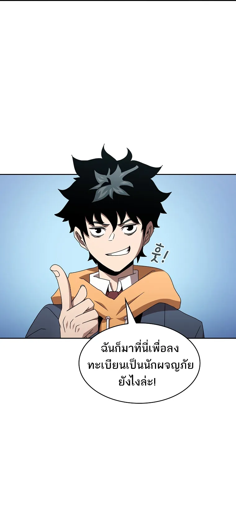 Is This Hero for Real ตอนที่ 6 หน้า 7