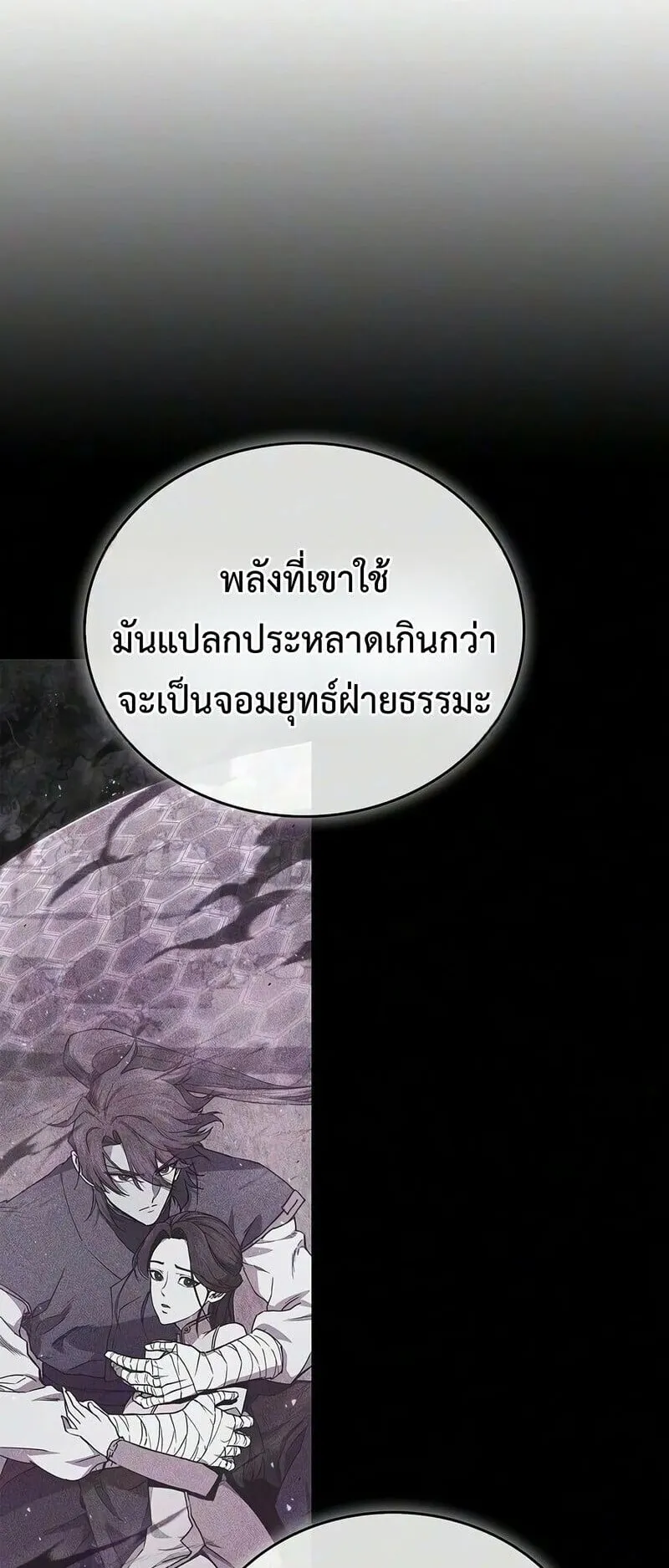 The Demonic Cult Instructor Returns ตอนที่ 53 หน้า 56