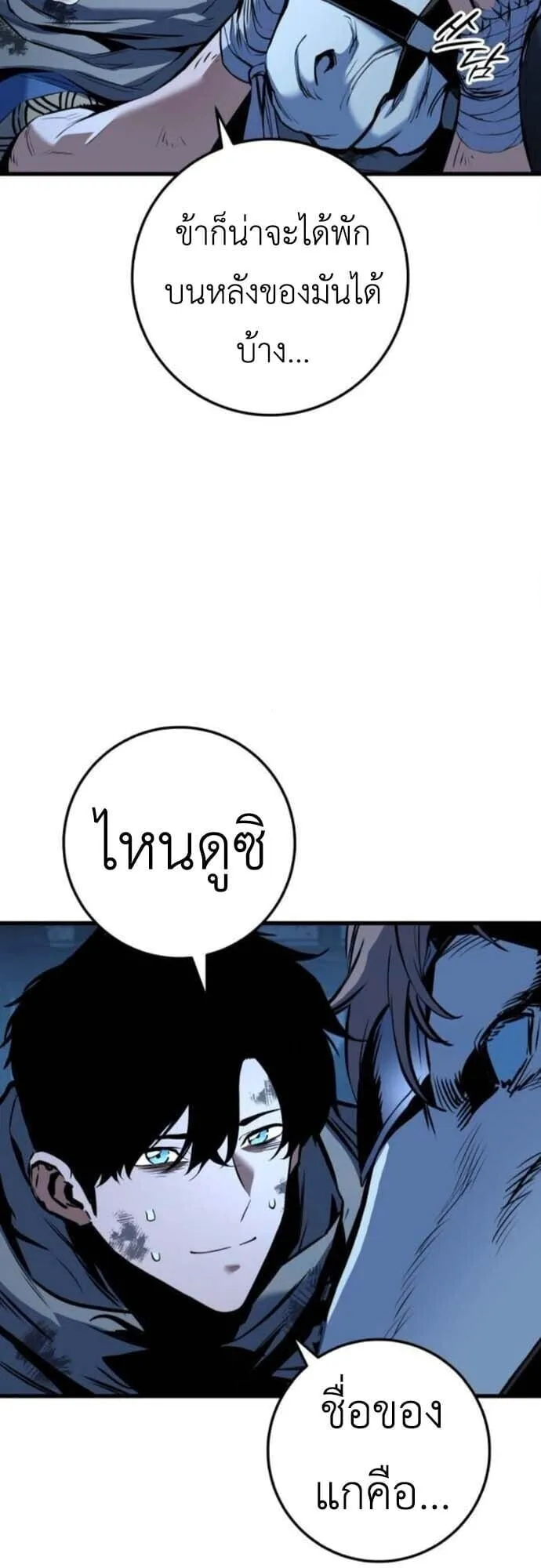 The Wandering Knight’s Survival Manual ตอนที่ 10 หน้า 39