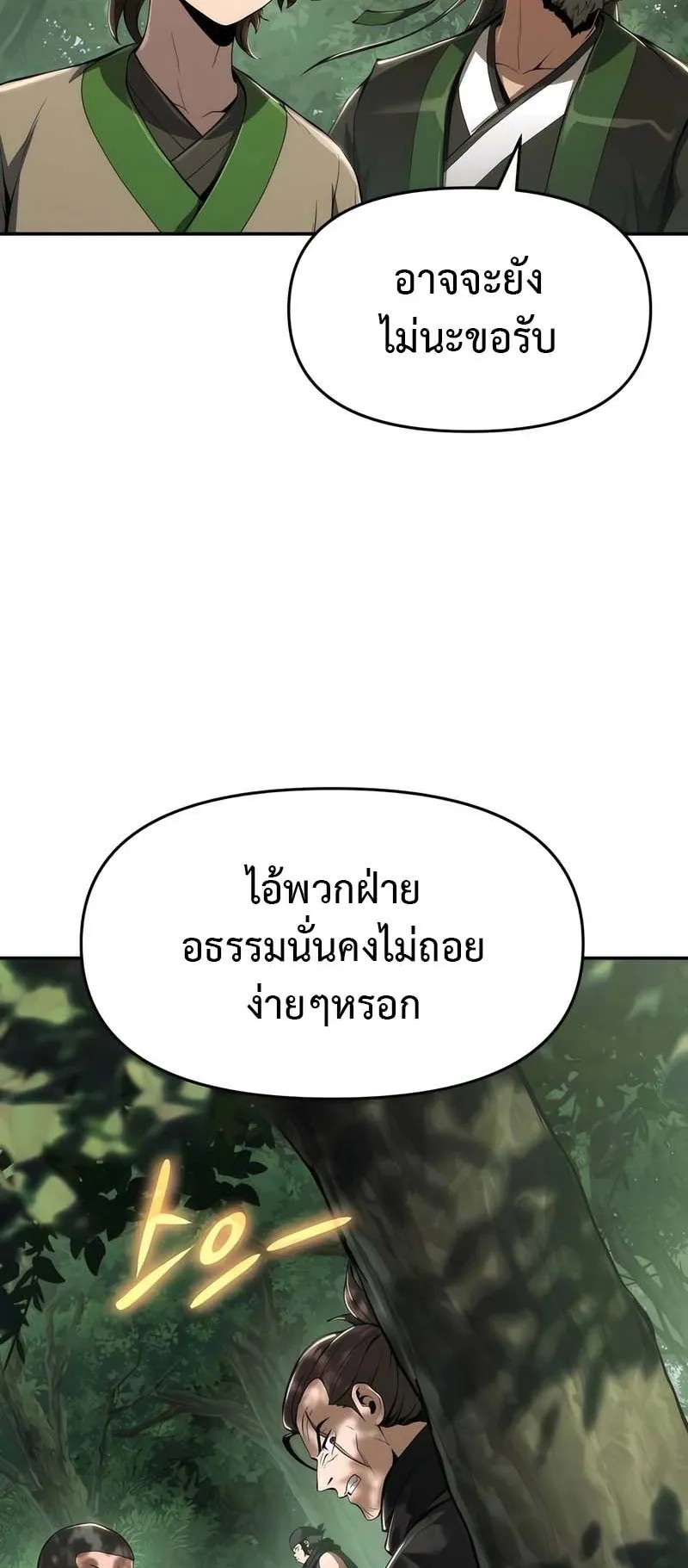 The Poison Master of Sacheon Tang Clan ตอนที่ 13 หน้า 17