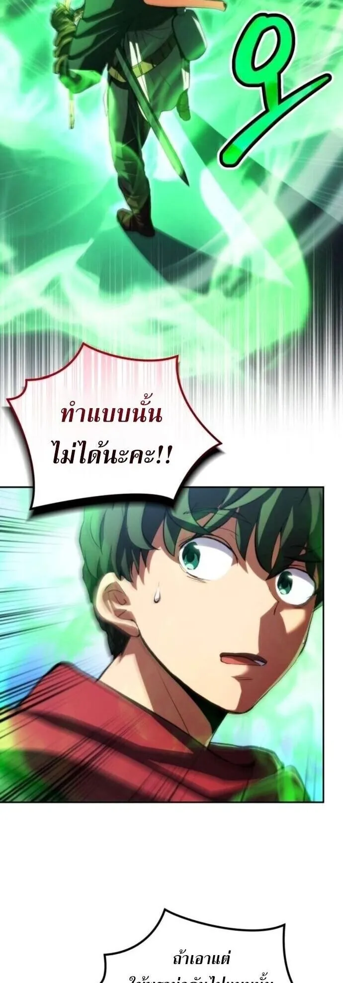Wild Ranker ตอนที่ 32 หน้า 19