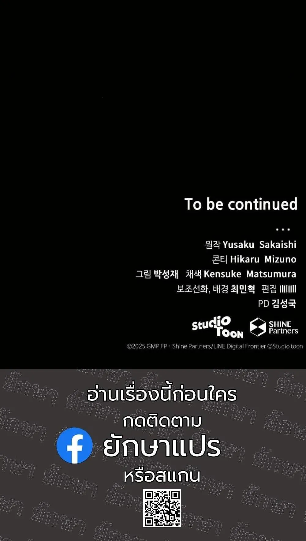 Wild Ranker ตอนที่ 14 หน้า 82