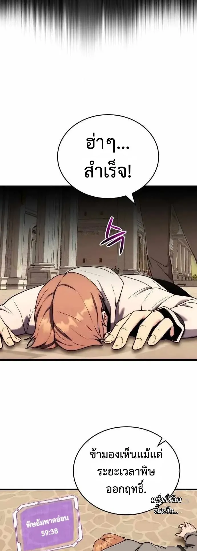 The Eldest Son of the Marquis House is a Martial Artist ตอนที่ 4 หน้า 59
