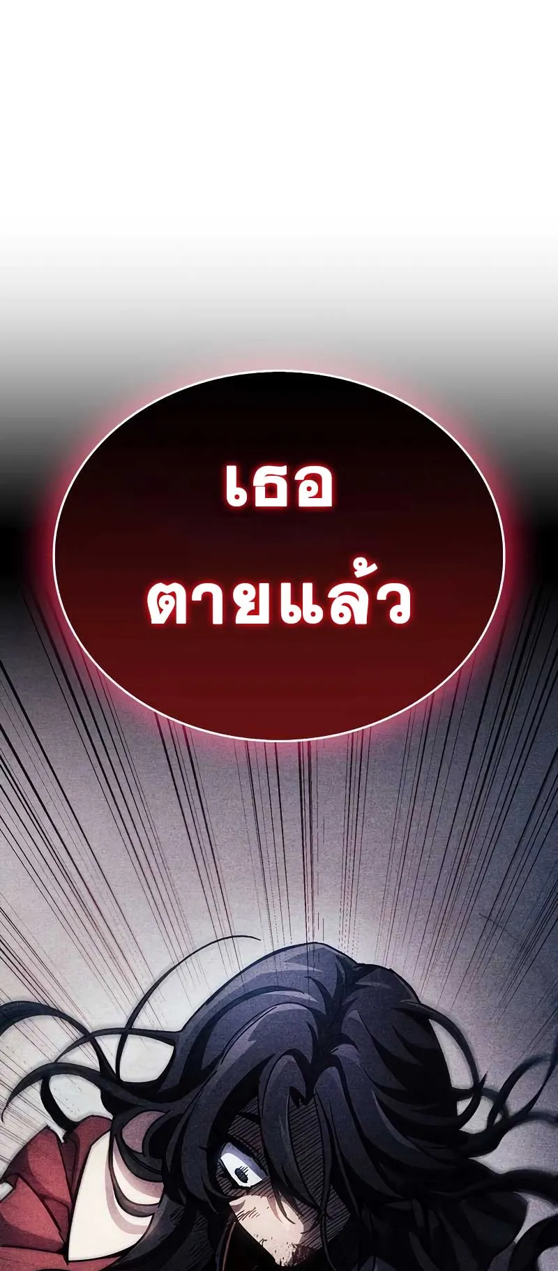 The Player Hides His Past ตอนที่ 39 หน้า 24