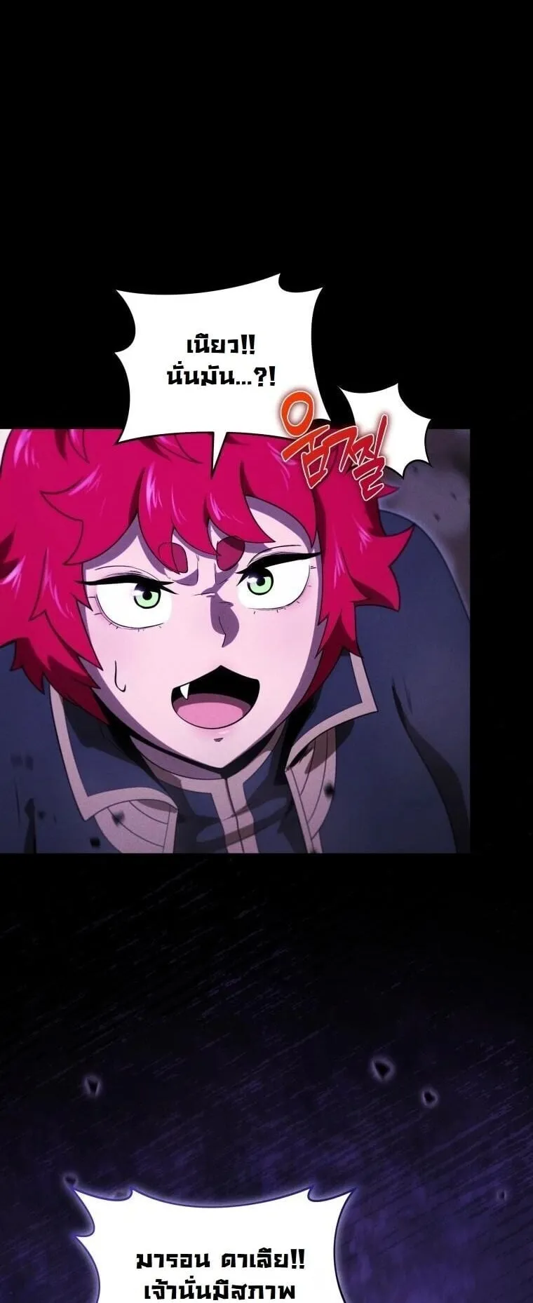 Revenge on the Tyrant Dragon ตอนที่ 41 หน้า 28
