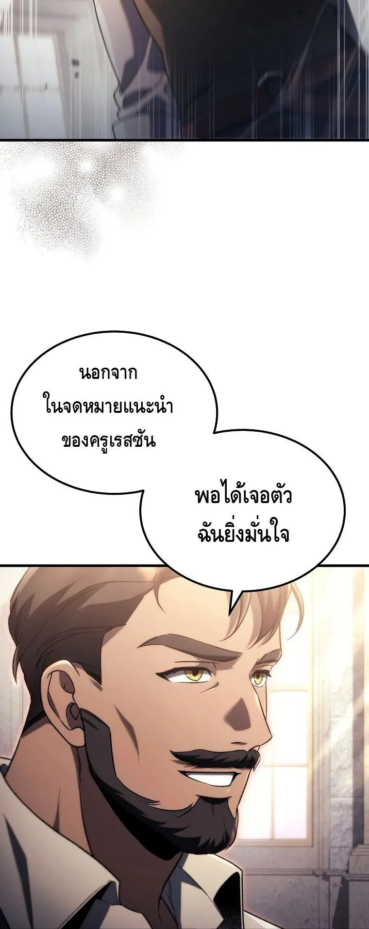 The Genius Blacksmith’s Game ตอนที่ 7 หน้า 6