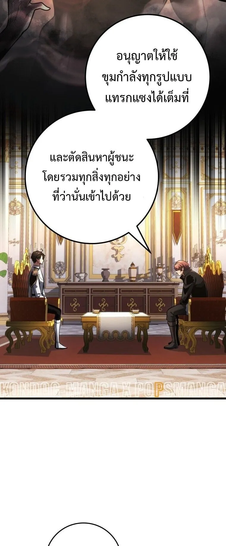 A Dragonslayer’s Peerless Regression ตอนที่ 76 หน้า 47