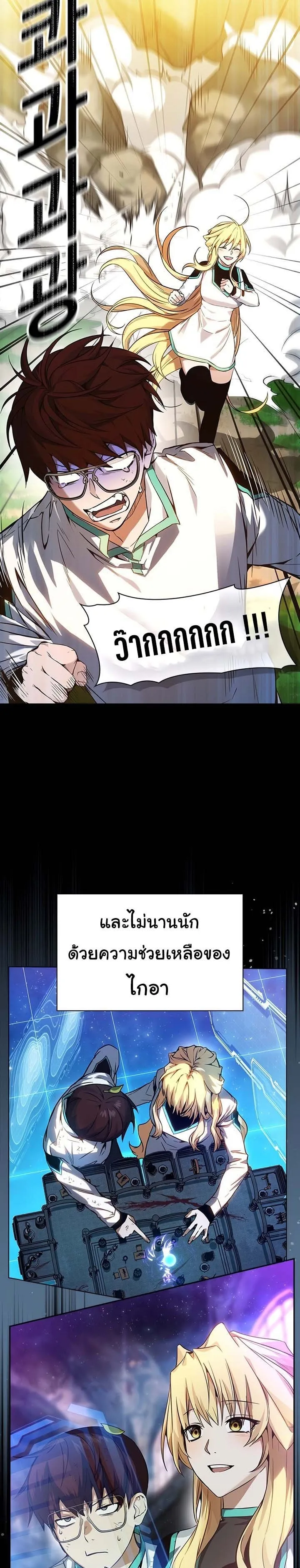 Bad Ending Maker ตอนที่ 1 หน้า 19