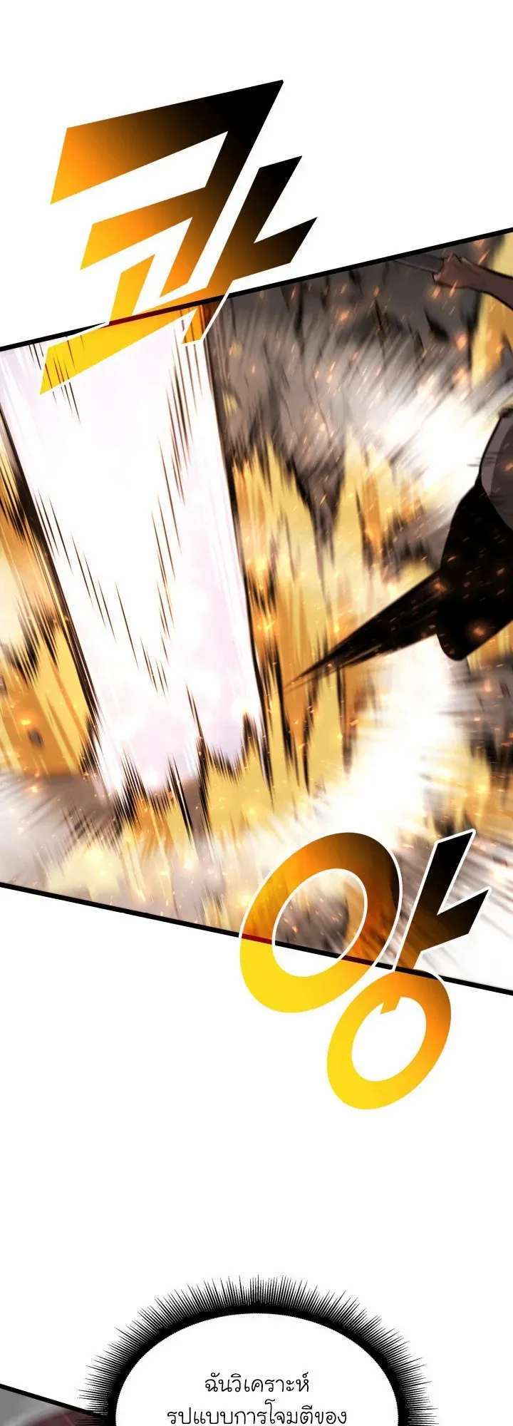 Return of the SSS-Class Ranker ตอนที่ 4 หน้า 12