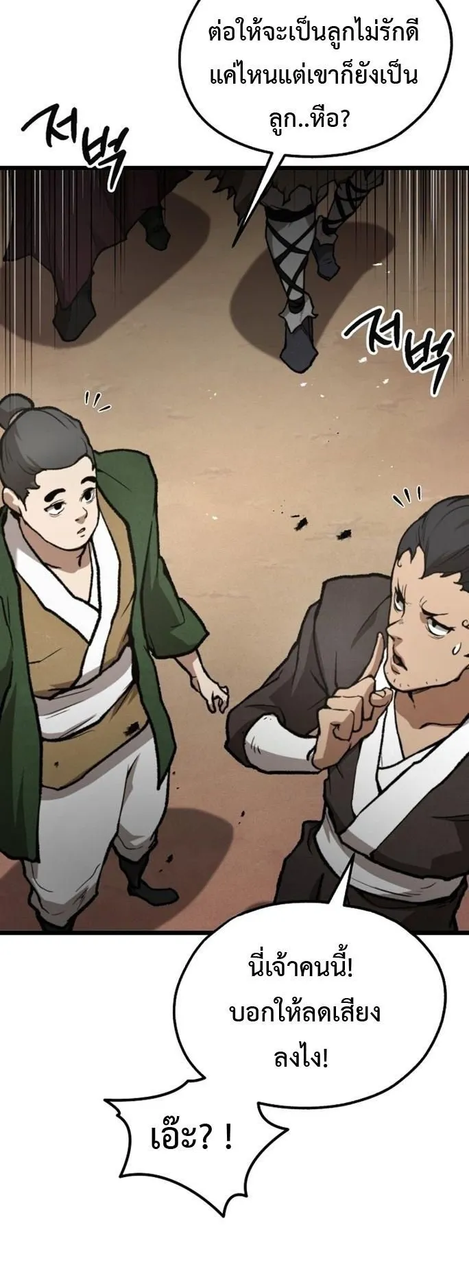 Unrivaled Spear Ghost ตอนที่ 39 หน้า 51
