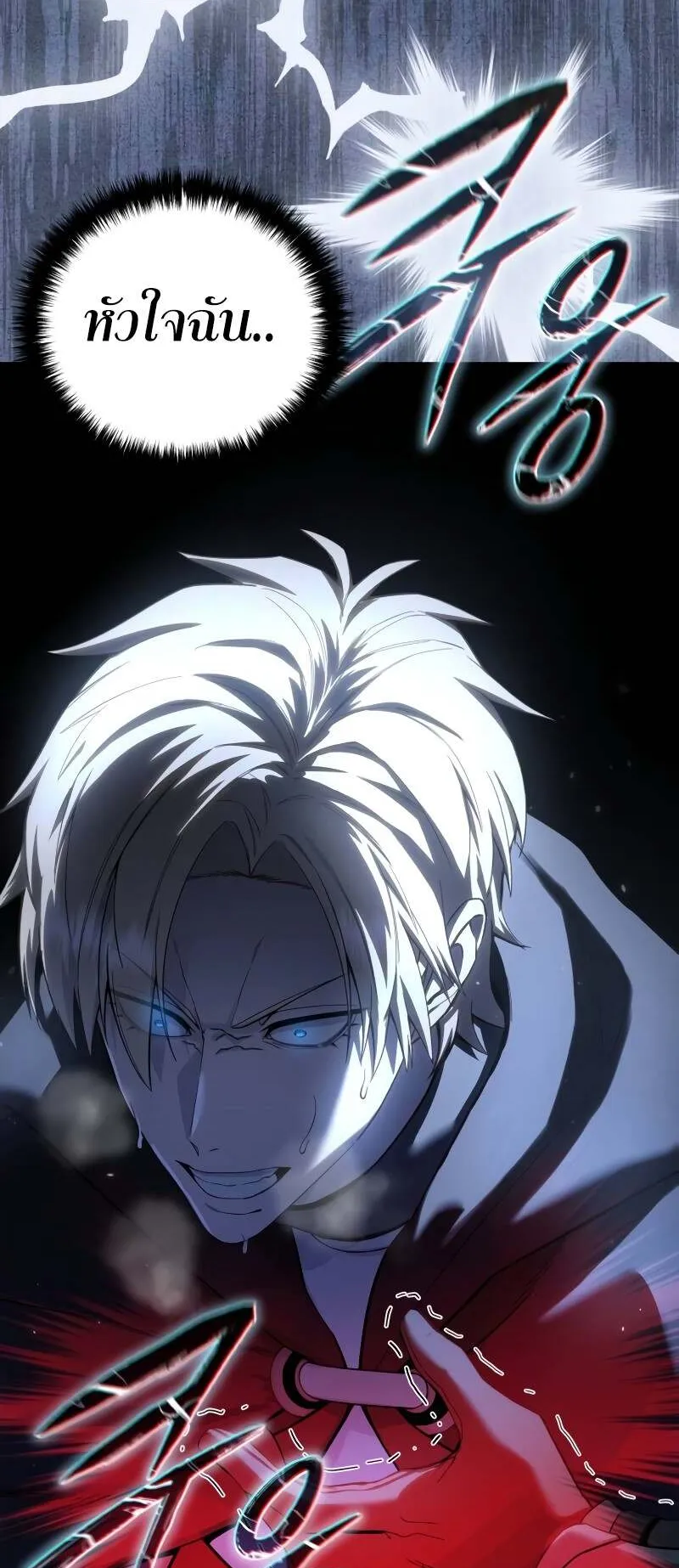Star-Embracing Swordmaster ตอนที่ 72 หน้า 94