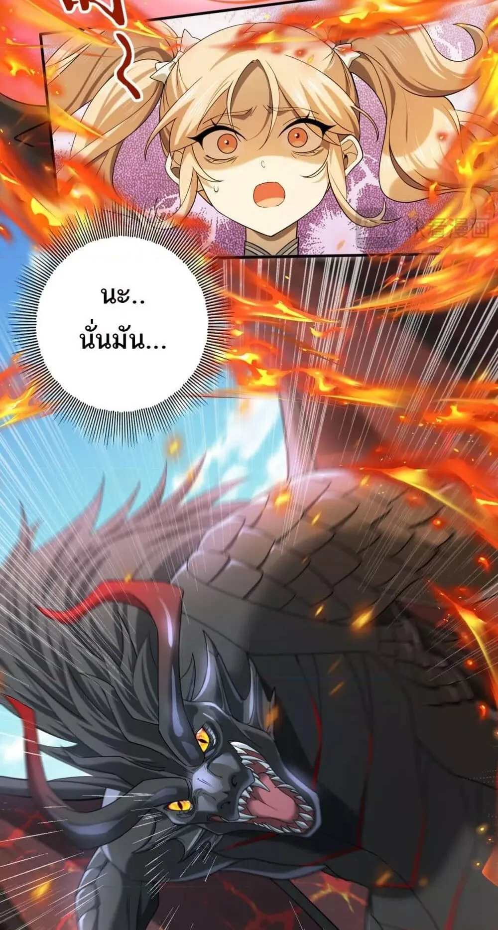 I am Drako Majstor ตอนที่ 11 หน้า 54