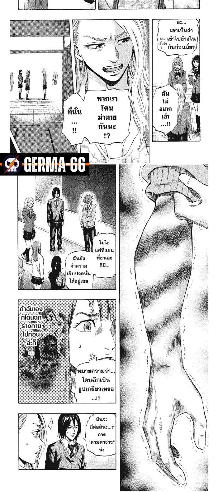 Karada Sagashi ตอนที่ 2 หน้า 8