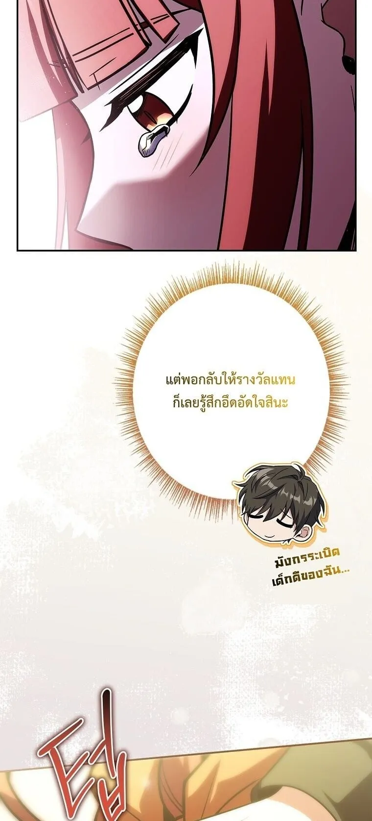 Only I Have an EX-Grade Summon ตอนที่ 26 หน้า 53