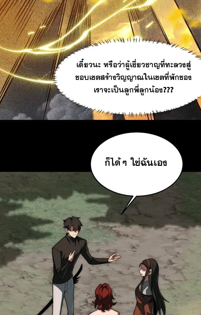 After breaking up with the school beauty, I became a martial arts master ตอนที่ 21 หน้า 56