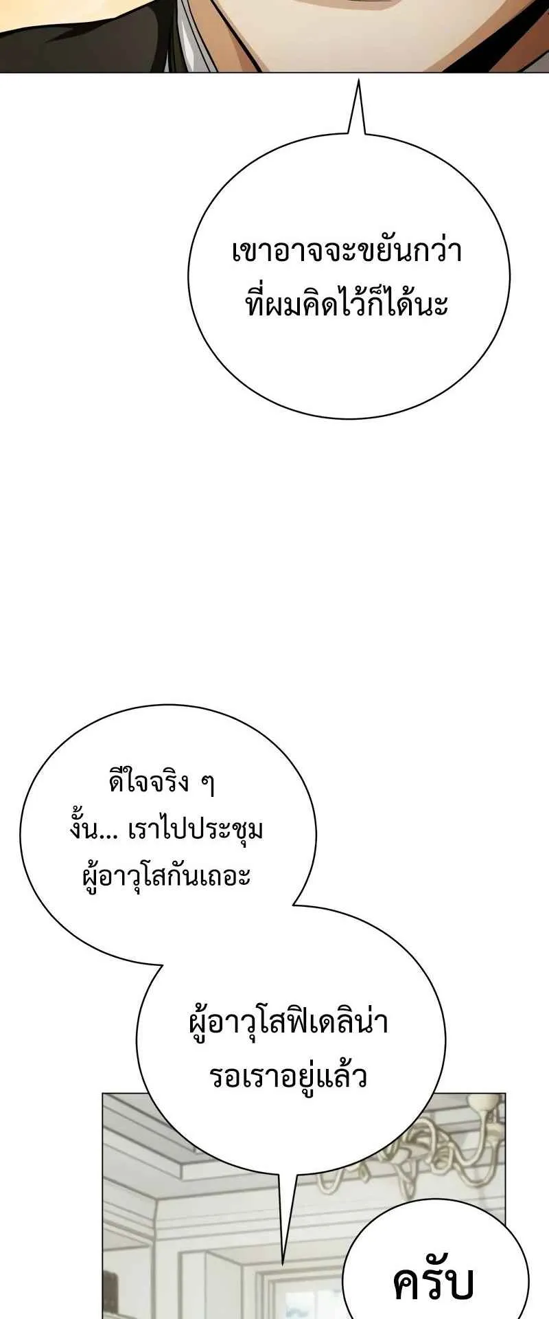 The Magic Tower Problematic Child ตอนที่ 3 หน้า 114