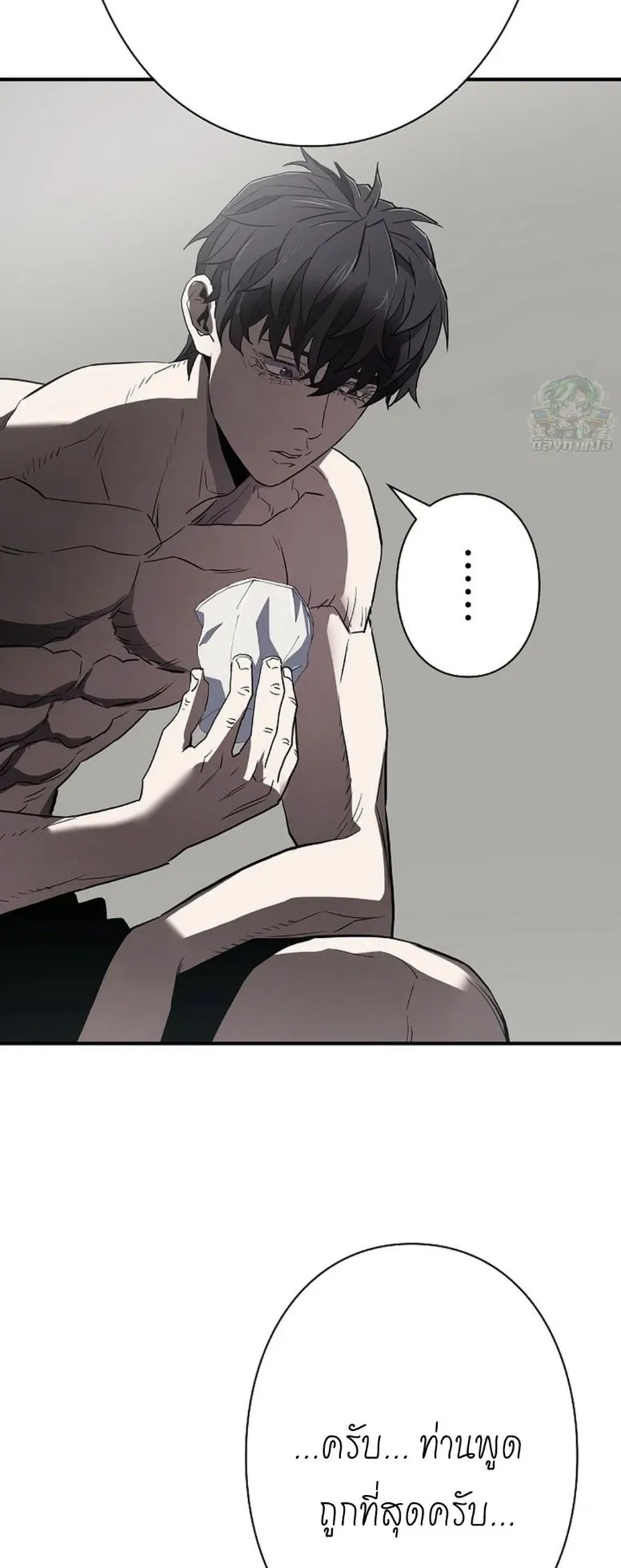 The Villain of the Octagon ตอนที่ 2 หน้า 25