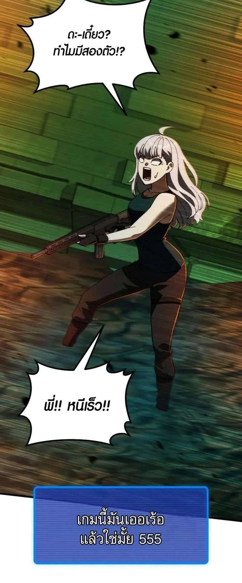 I Regressed but the World didn’t End ตอนที่ 3 หน้า 80