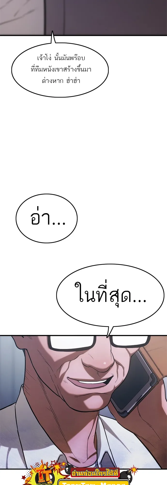 Monster Eater ตอนที่ 3 หน้า 23