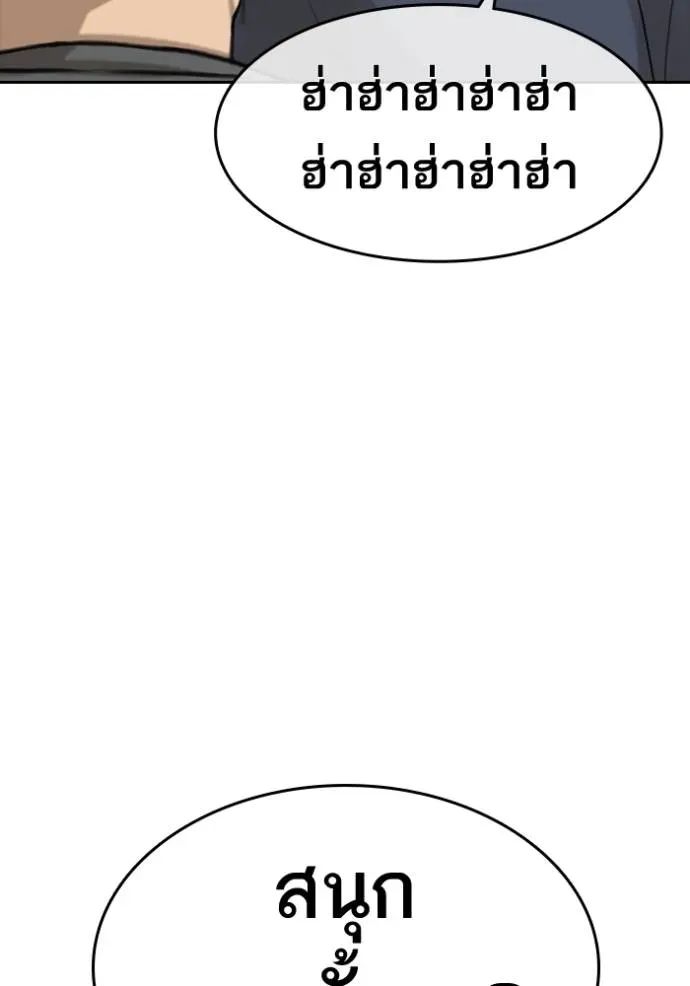 Loser Life 2 ตอนที่ 47 หน้า 98