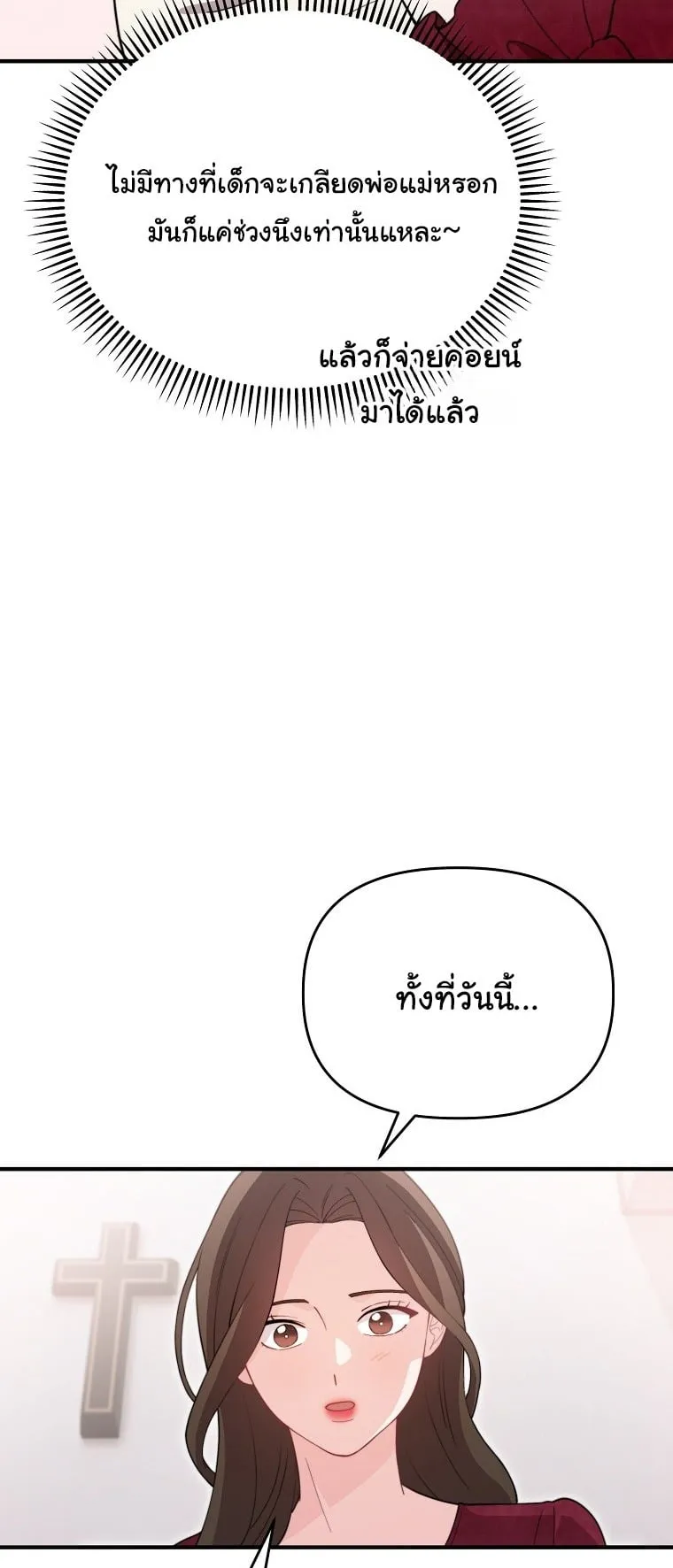 Face Genius, 0 Year-Old Top Star ตอนที่ 3 หน้า 59