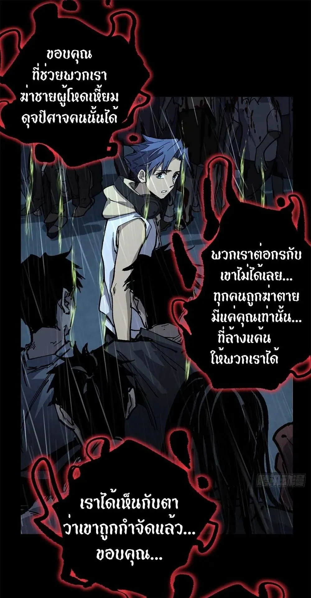 Gatekeeper of the Boundless Worlds ตอนที่ 44 หน้า 16