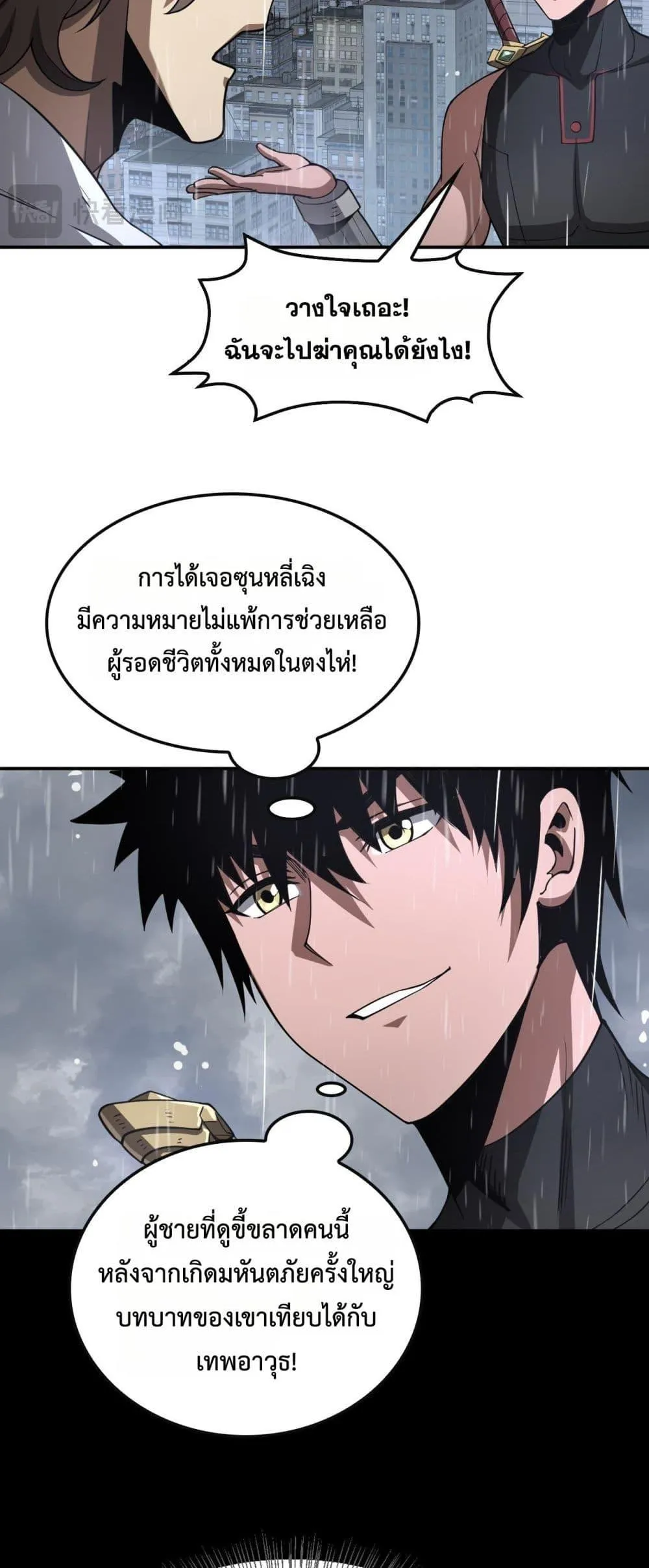 Doomsday Sword God ตอนที่ 60 หน้า 11