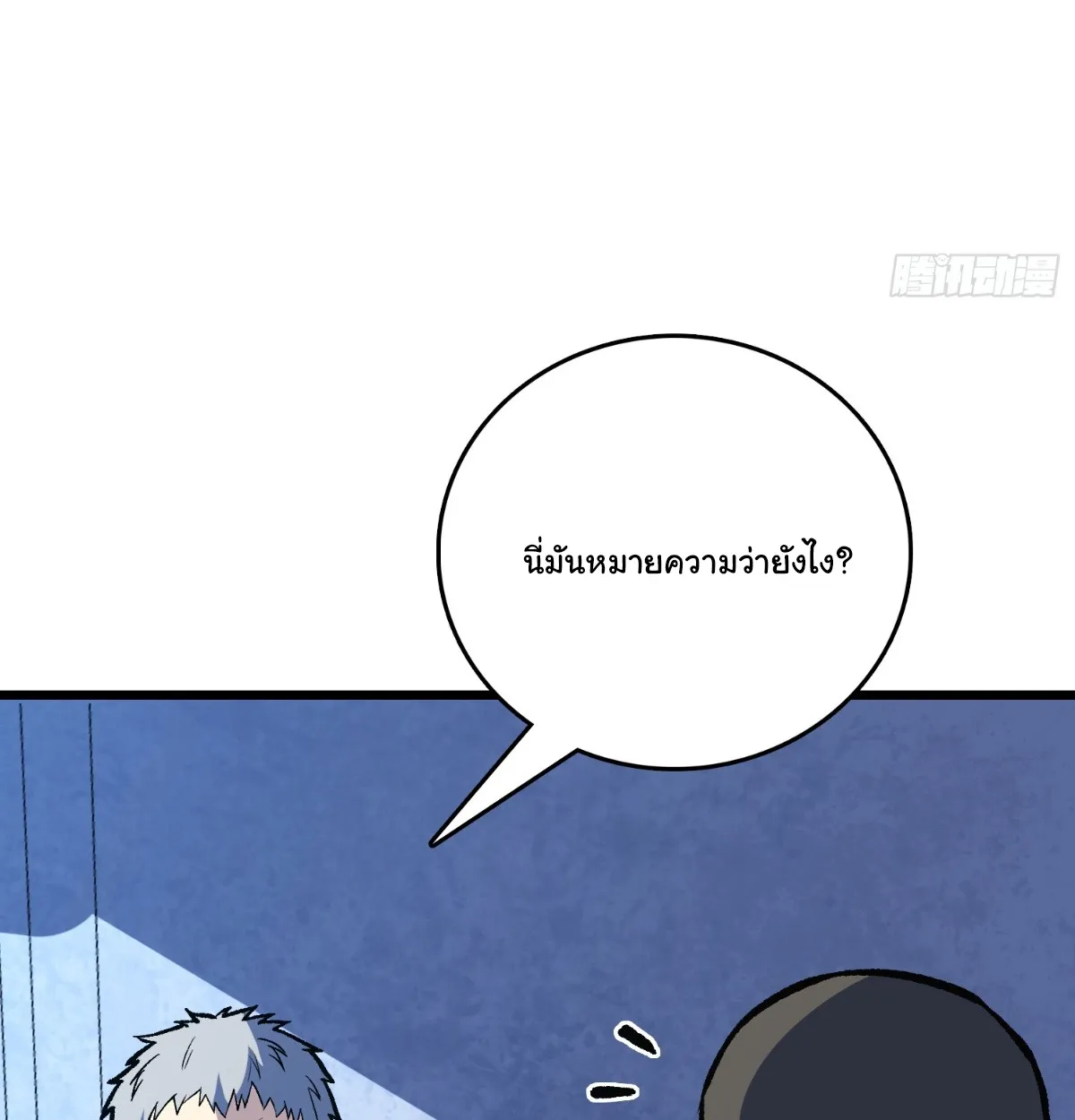 I Will Solo My Way Through This Apocalypse World ตอนที่ 27 หน้า 38