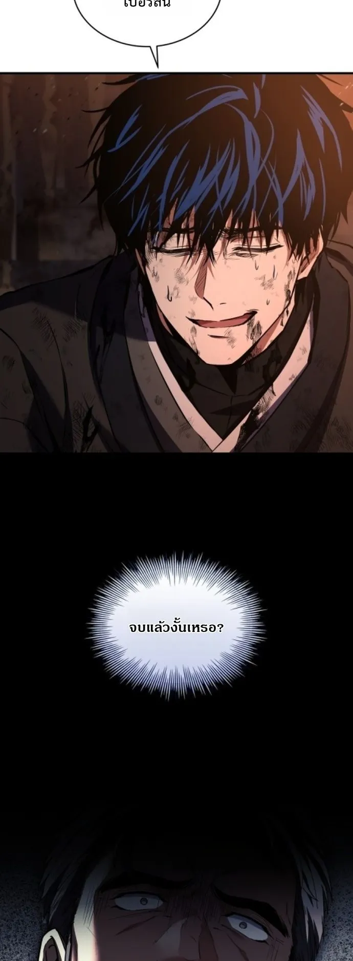 The Swordmaster Who Travels Through Time ตอนที่ 2 หน้า 47