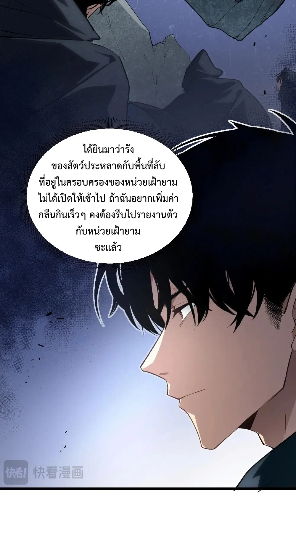 Overlord of Insects ตอนที่ 8 หน้า 20