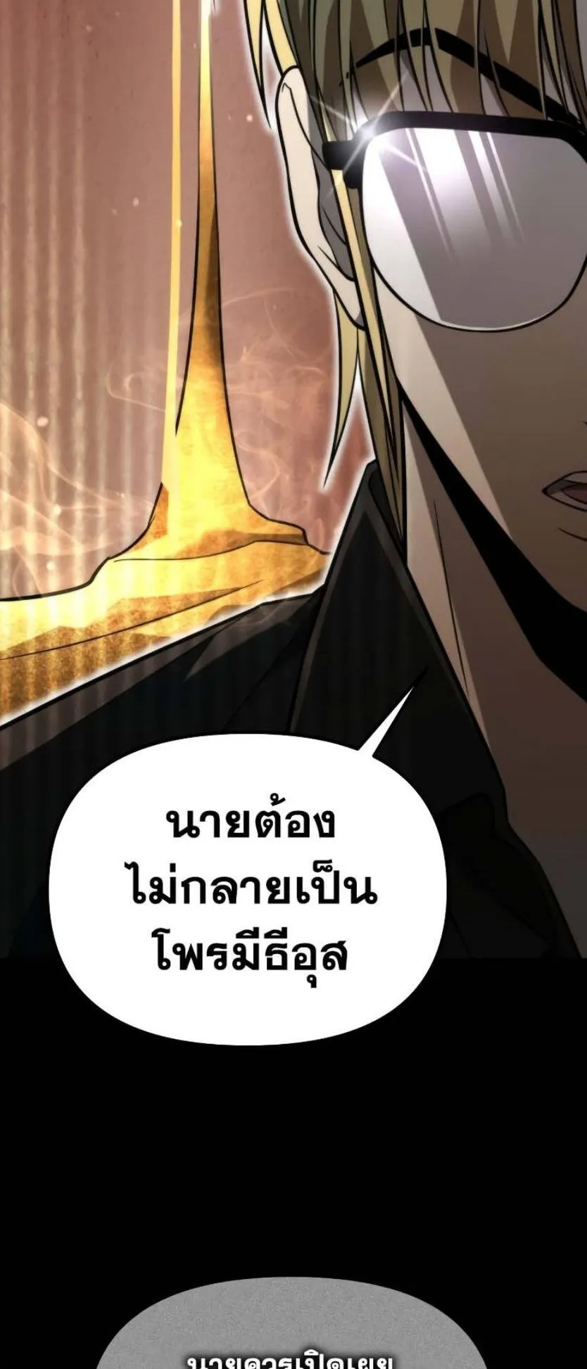 Reincarnator ตอนที่ 6 หน้า 24