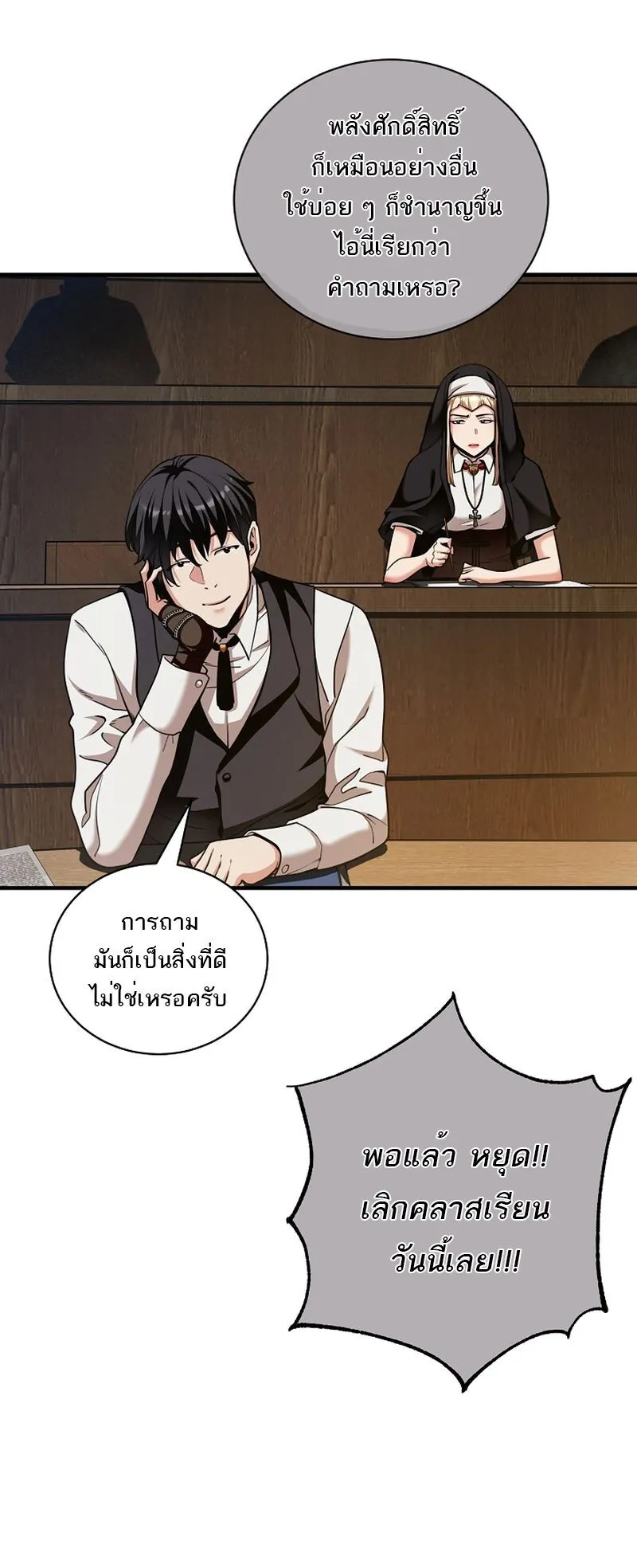 Fated to Be Loved by Villains ตอนที่ 36 หน้า 7